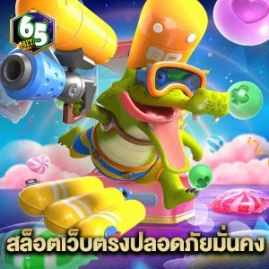 65bet เครดิตฟรี